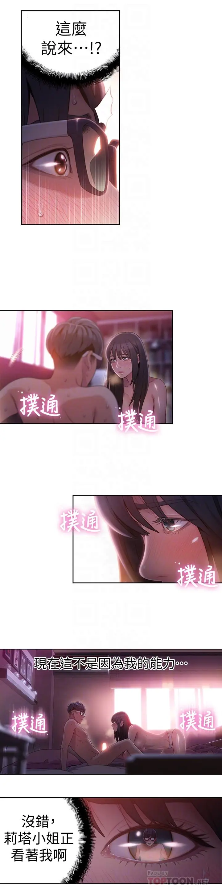 超导体鲁蛇 第59话-终于窥见莉塔的私处 第12页