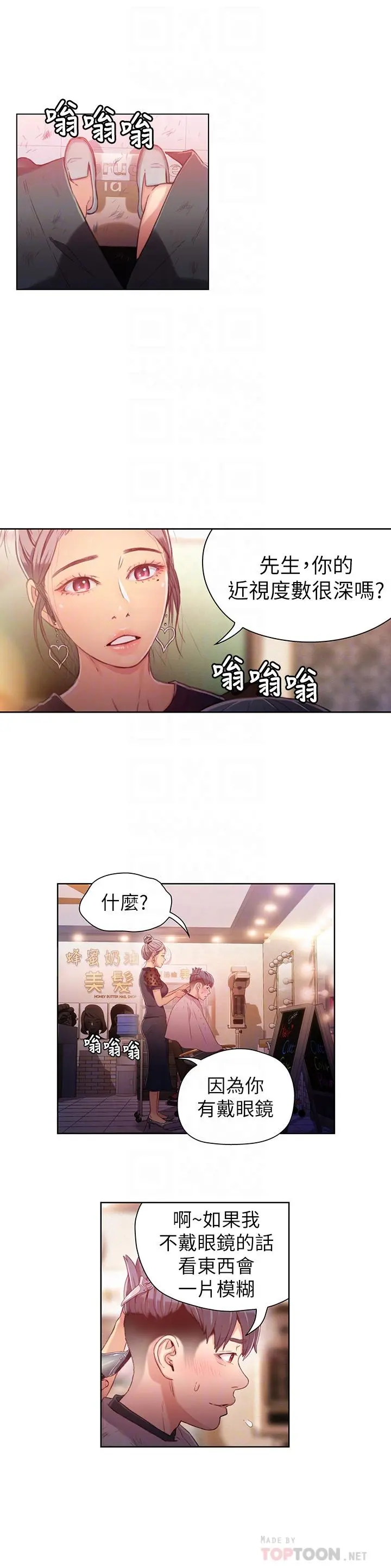 超导体鲁蛇 第20话-髮廊姐姐洗头洗到&ldquo;有感觉&rdquo; 第6页
