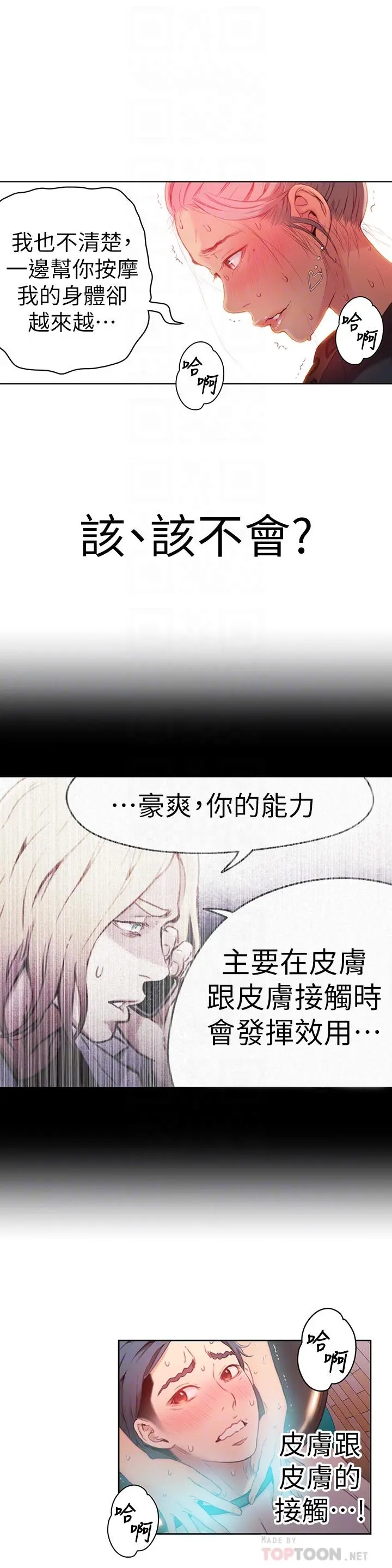 超导体鲁蛇 第20话-髮廊姐姐洗头洗到&ldquo;有感觉&rdquo; 第14页