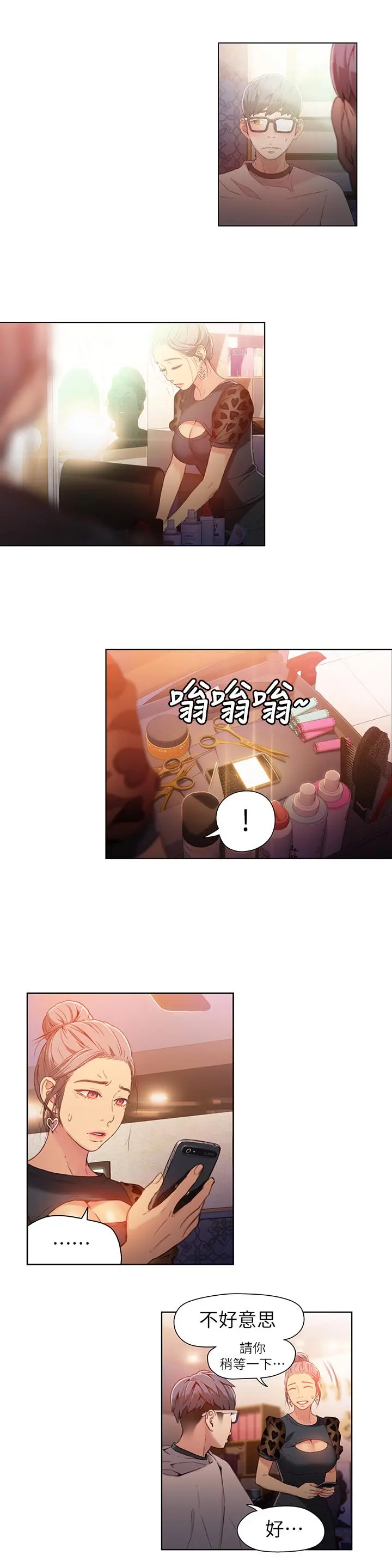 超导体鲁蛇 第20话-髮廊姐姐洗头洗到&ldquo;有感觉&rdquo; 第2页