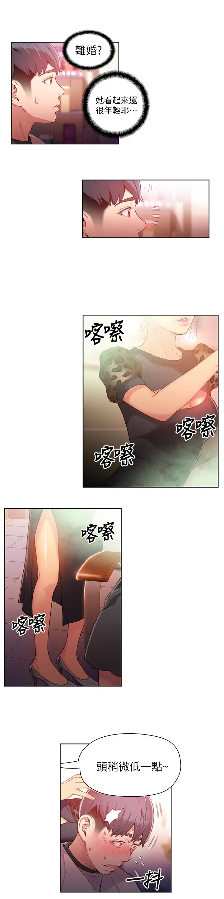 超导体鲁蛇 第20话-髮廊姐姐洗头洗到&ldquo;有感觉&rdquo; 第5页