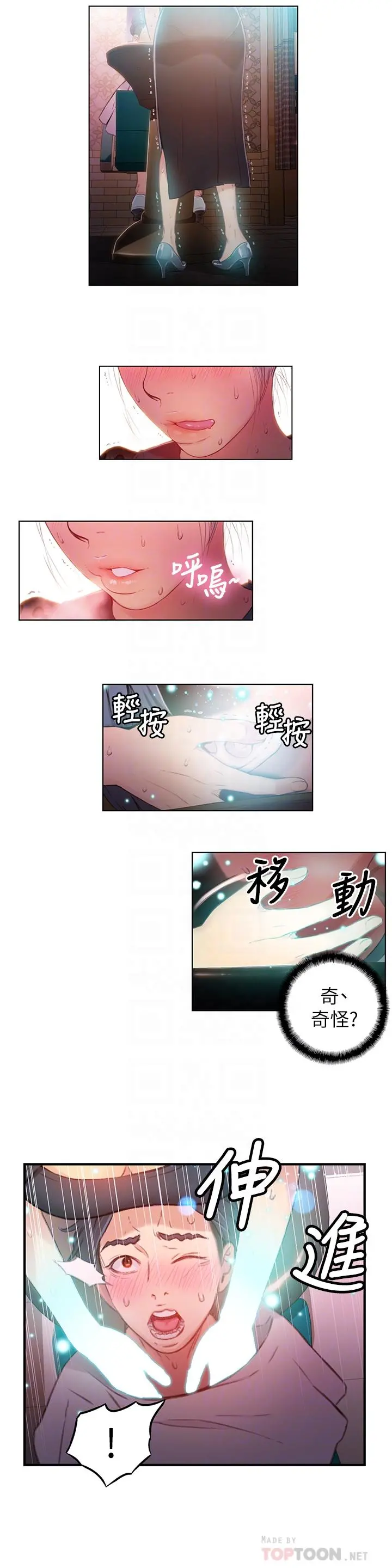 超导体鲁蛇 第20话-髮廊姐姐洗头洗到&ldquo;有感觉&rdquo; 第12页