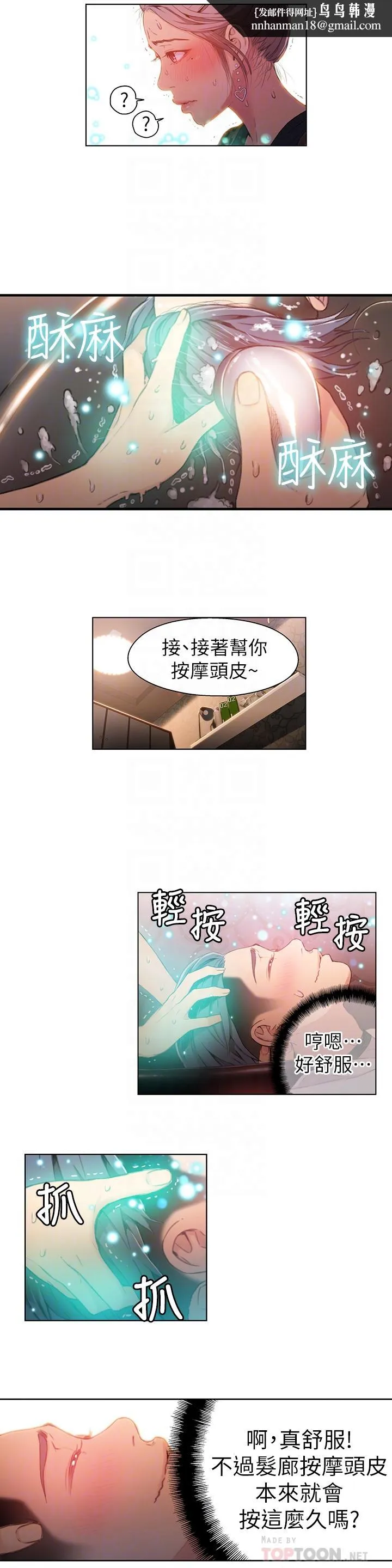 超导体鲁蛇 第20话-髮廊姐姐洗头洗到&ldquo;有感觉&rdquo; 第10页