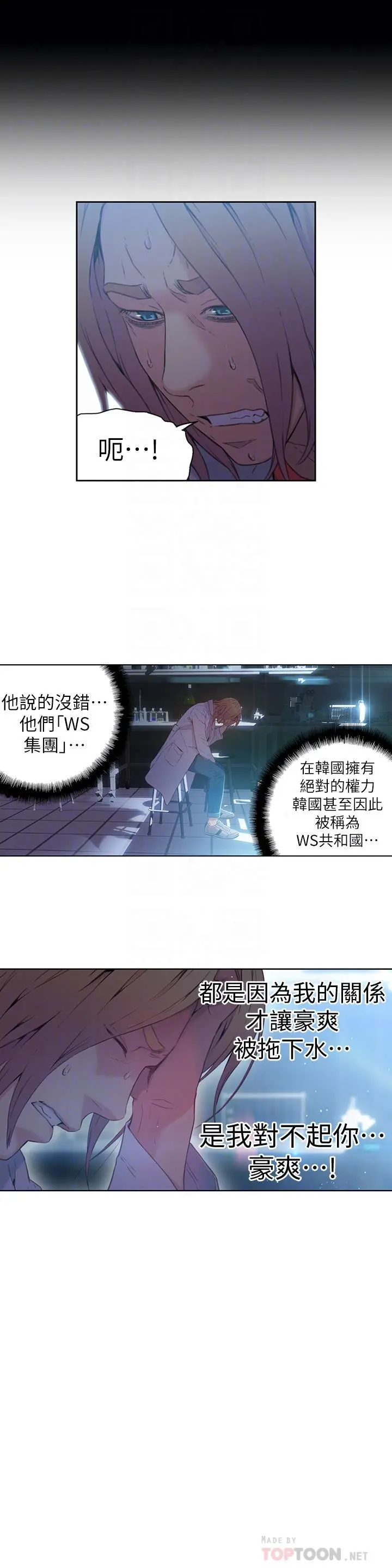 超导体鲁蛇 第25话-一次失误酿成的悲剧 第14页