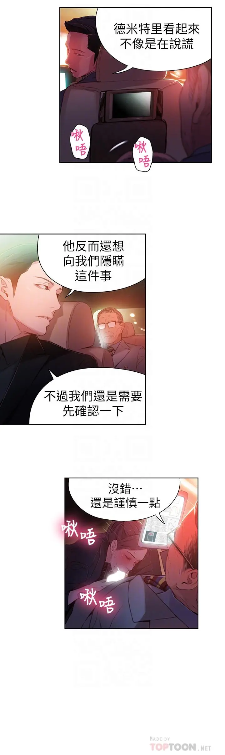 超导体鲁蛇 第25话-一次失误酿成的悲剧 第16页