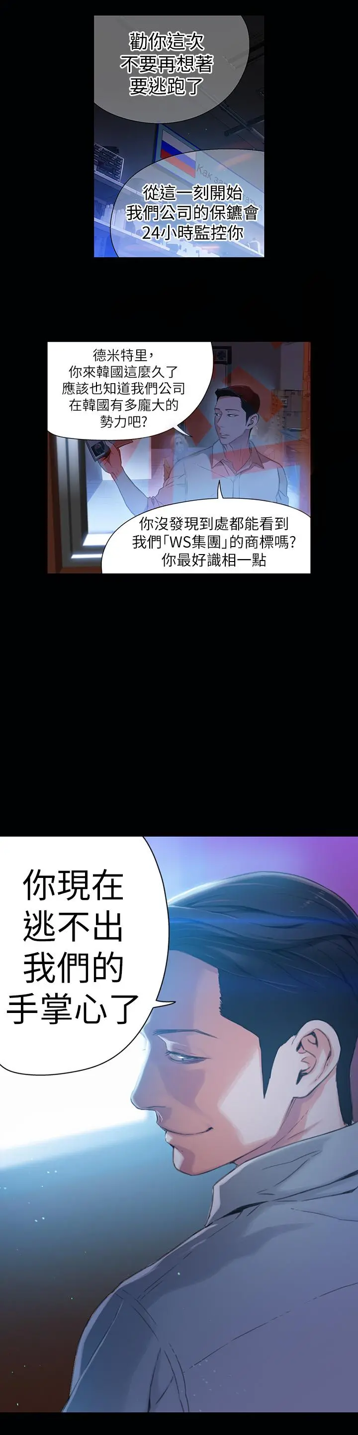 超导体鲁蛇 第25话-一次失误酿成的悲剧 第13页