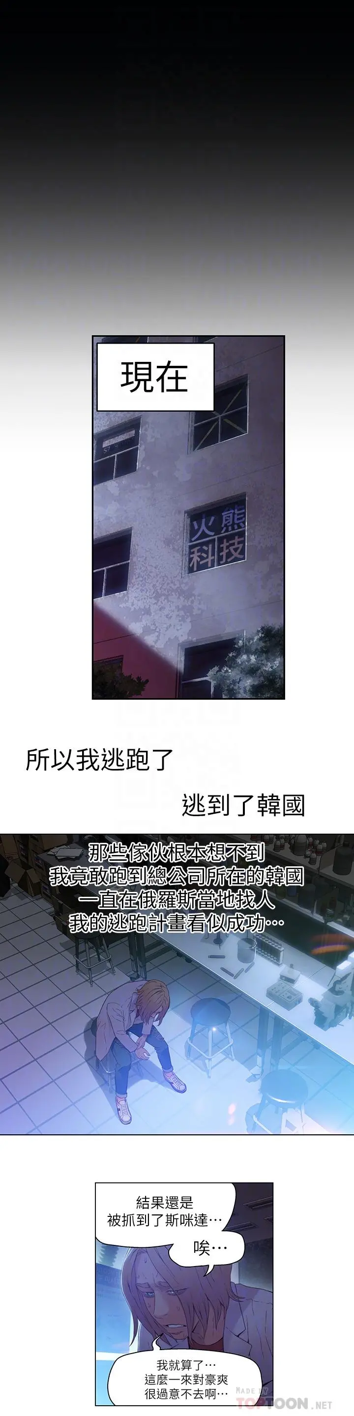 超导体鲁蛇 第25话-一次失误酿成的悲剧 第10页