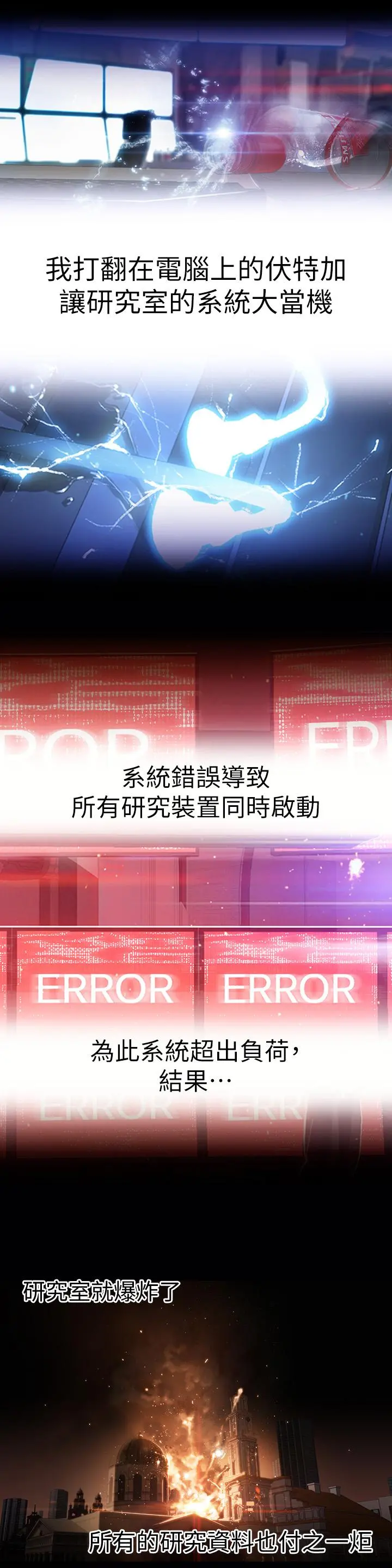 超导体鲁蛇 第25话-一次失误酿成的悲剧 第3页