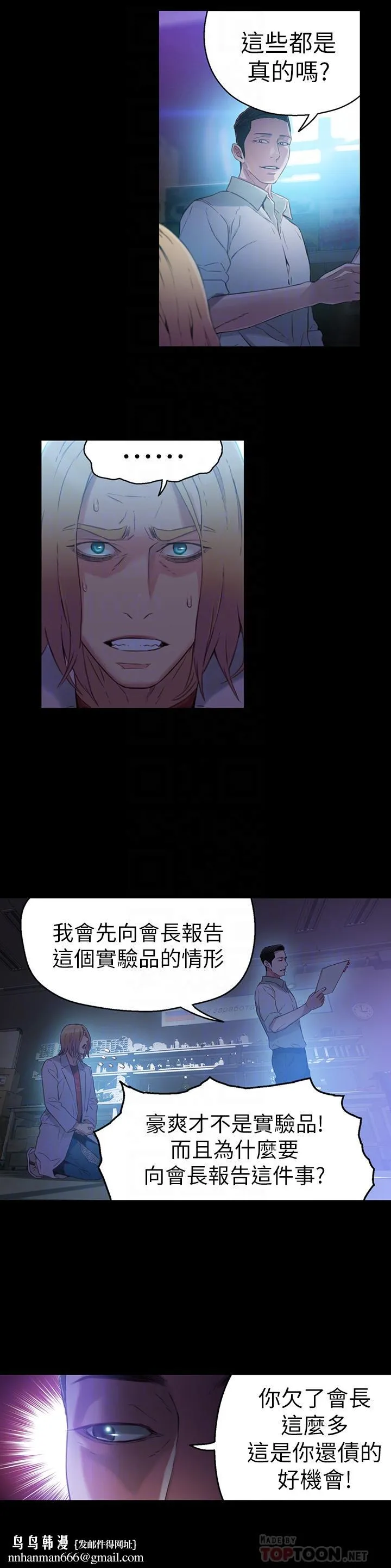超导体鲁蛇 第25话-一次失误酿成的悲剧 第12页