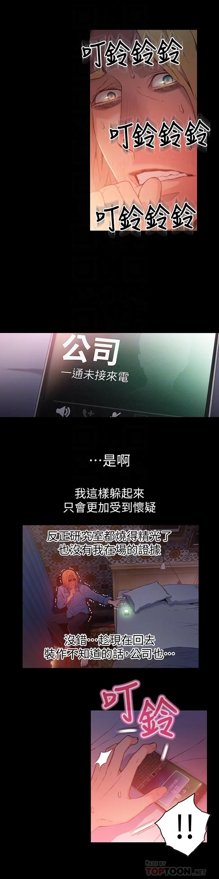 超导体鲁蛇 第25话-一次失误酿成的悲剧 第6页