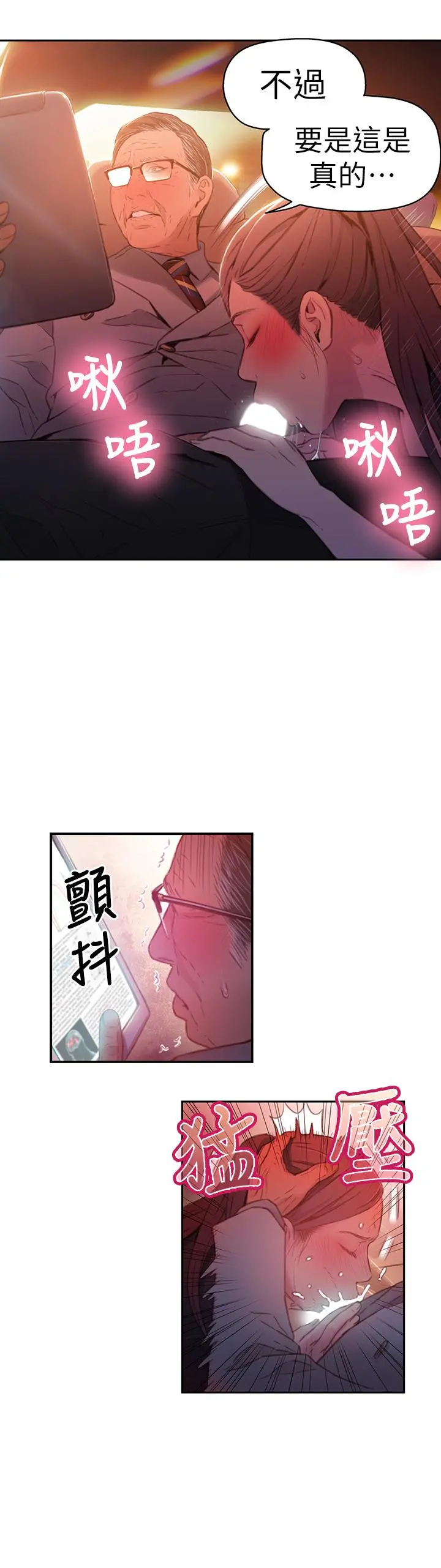 超导体鲁蛇 第25话-一次失误酿成的悲剧 第17页