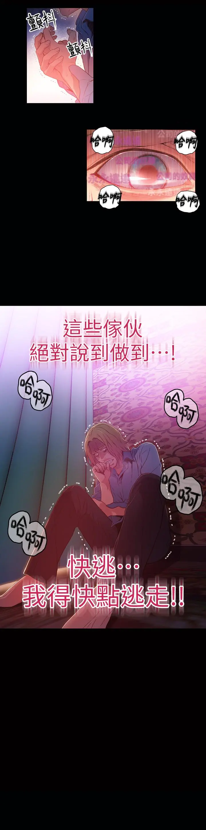 超导体鲁蛇 第25话-一次失误酿成的悲剧 第9页