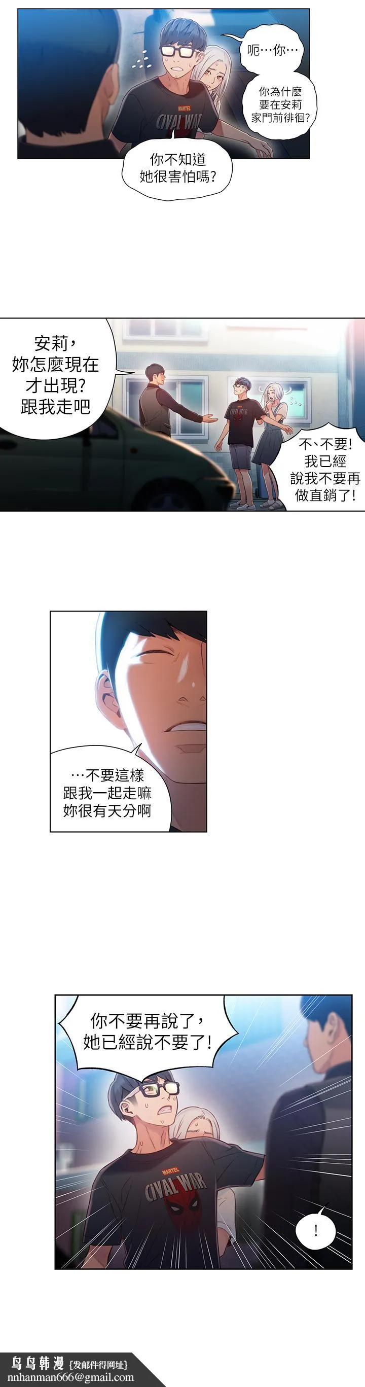 超导体鲁蛇 第47话-我来保护安莉 第13页