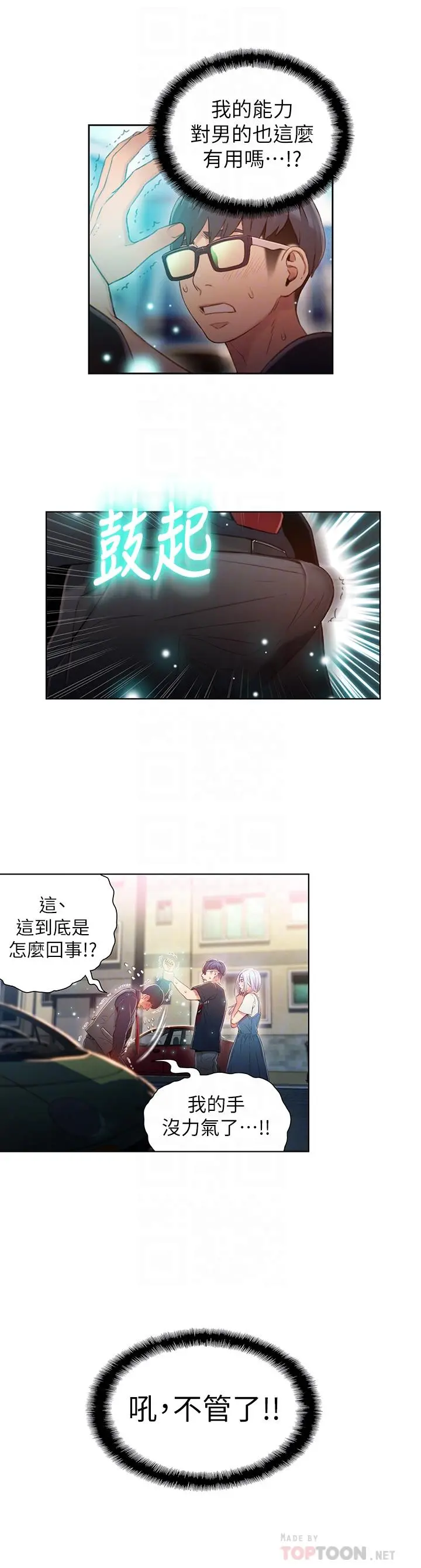 超导体鲁蛇 第47话-我来保护安莉 第18页