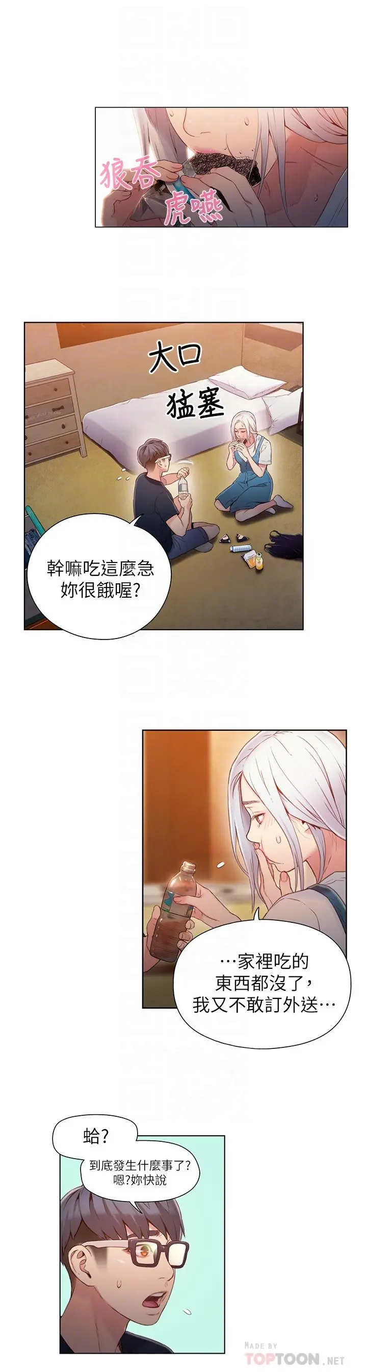 超导体鲁蛇 第47话-我来保护安莉 第6页