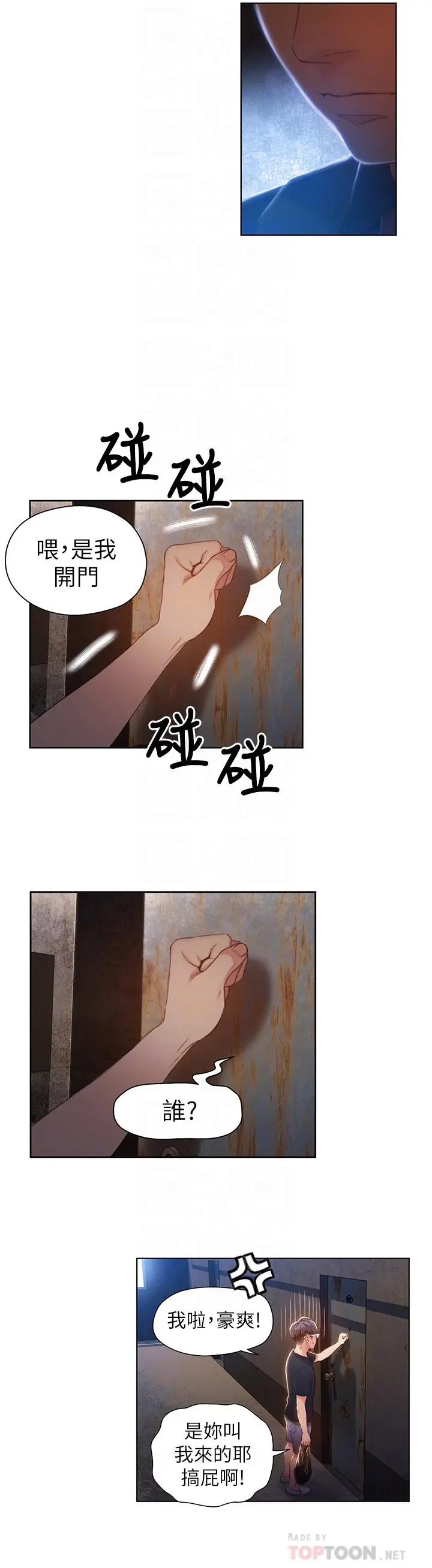 超导体鲁蛇 第47话-我来保护安莉 第4页