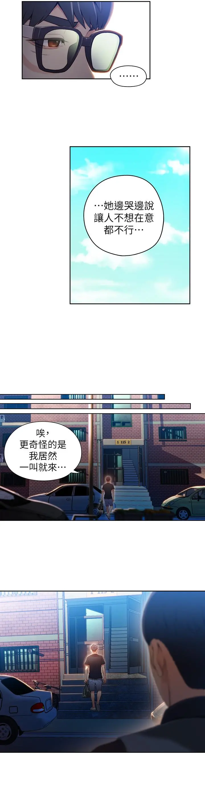 超导体鲁蛇 第47话-我来保护安莉 第3页