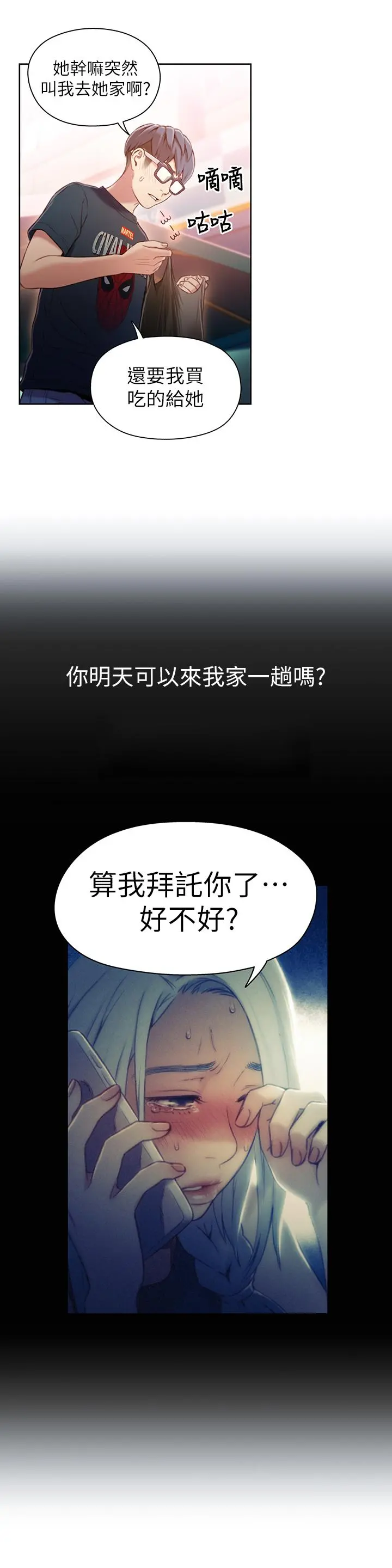 超导体鲁蛇 第47话-我来保护安莉 第2页