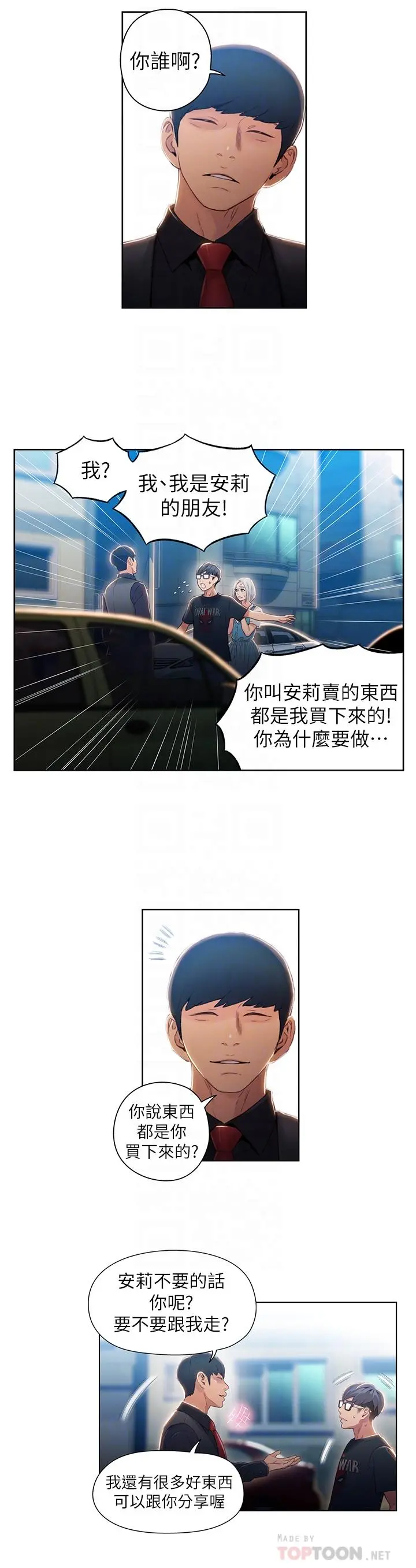 超导体鲁蛇 第47话-我来保护安莉 第14页