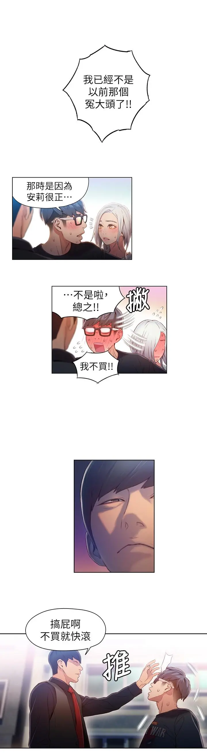 超导体鲁蛇 第47话-我来保护安莉 第15页