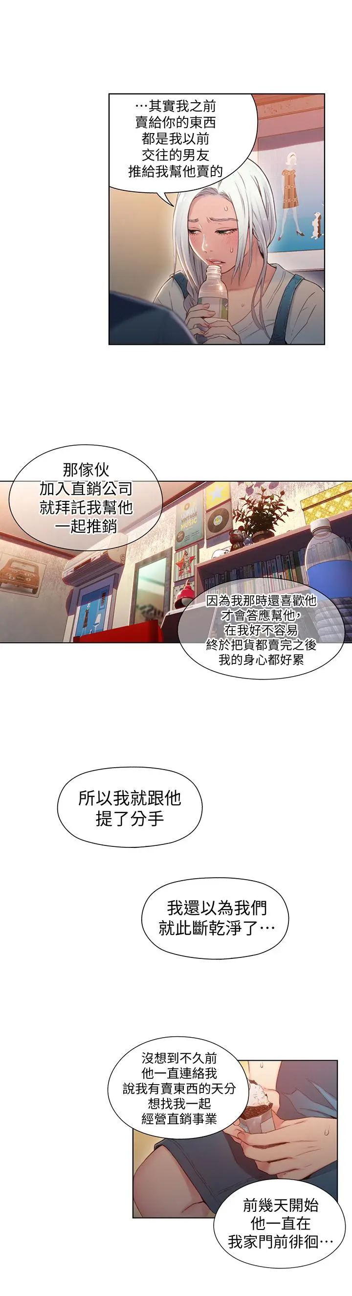 超导体鲁蛇 第47话-我来保护安莉 第7页