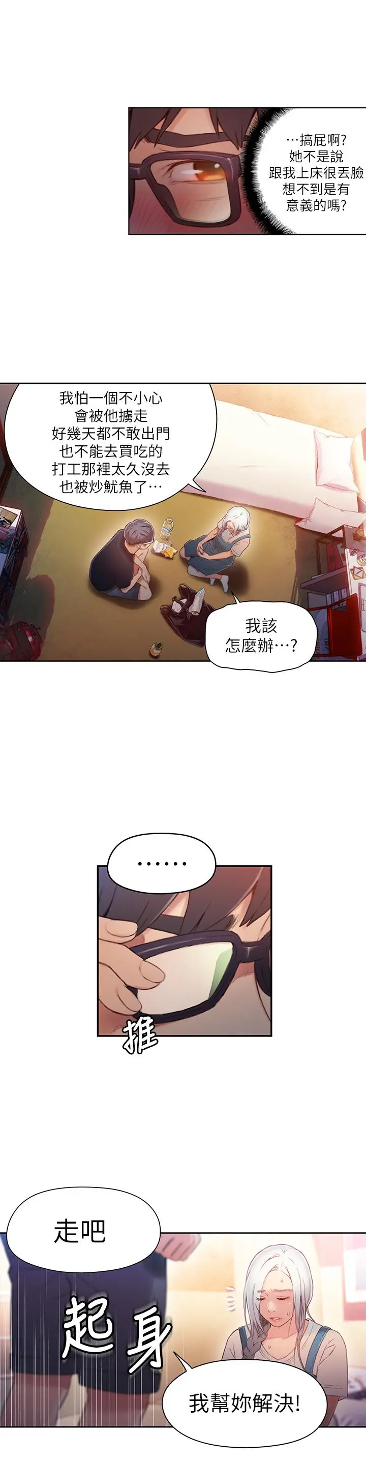 超导体鲁蛇 第47话-我来保护安莉 第9页