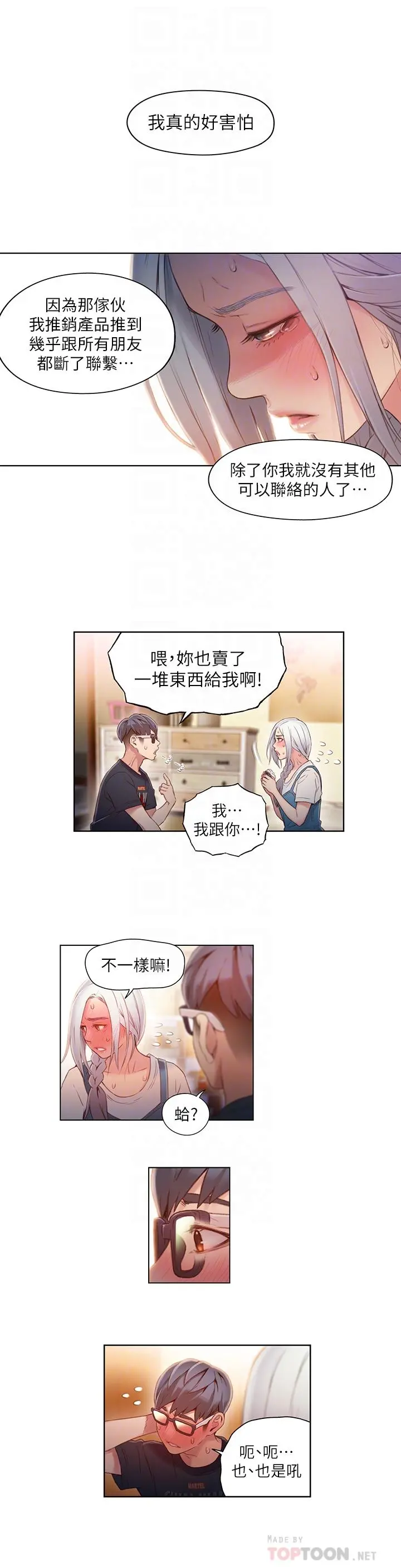 超导体鲁蛇 第47话-我来保护安莉 第8页