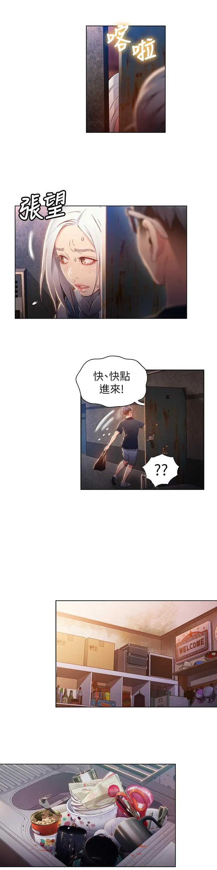超导体鲁蛇 第47话-我来保护安莉 第5页