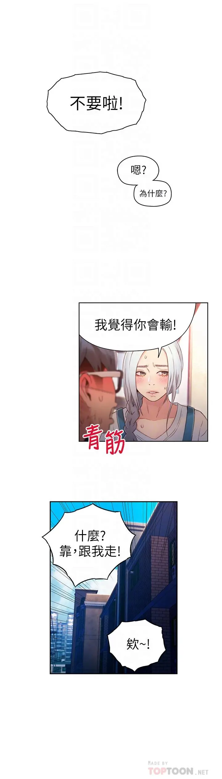 超导体鲁蛇 第47话-我来保护安莉 第10页