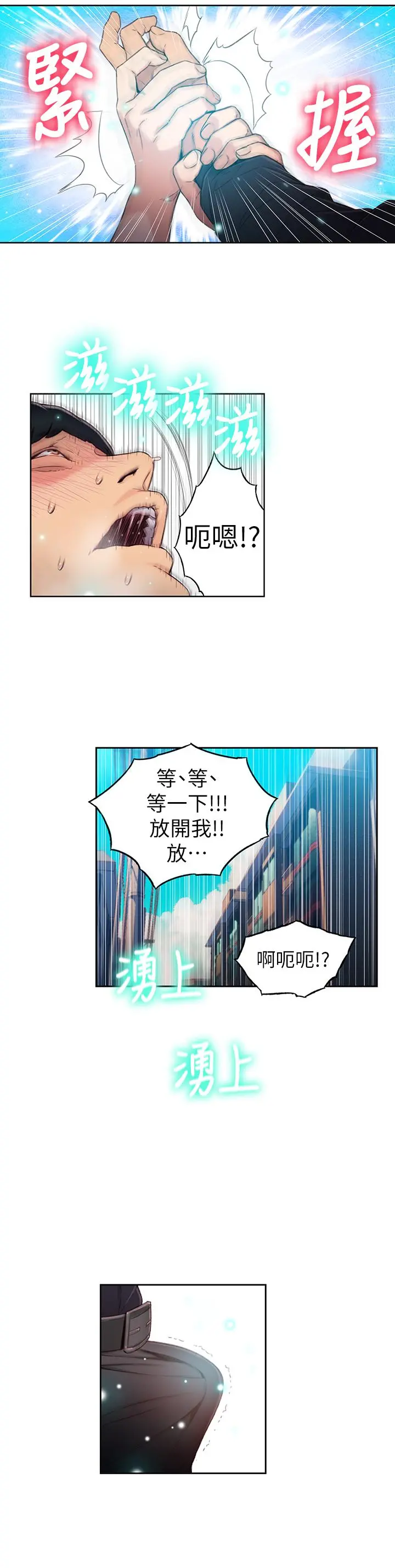 超导体鲁蛇 第47话-我来保护安莉 第19页