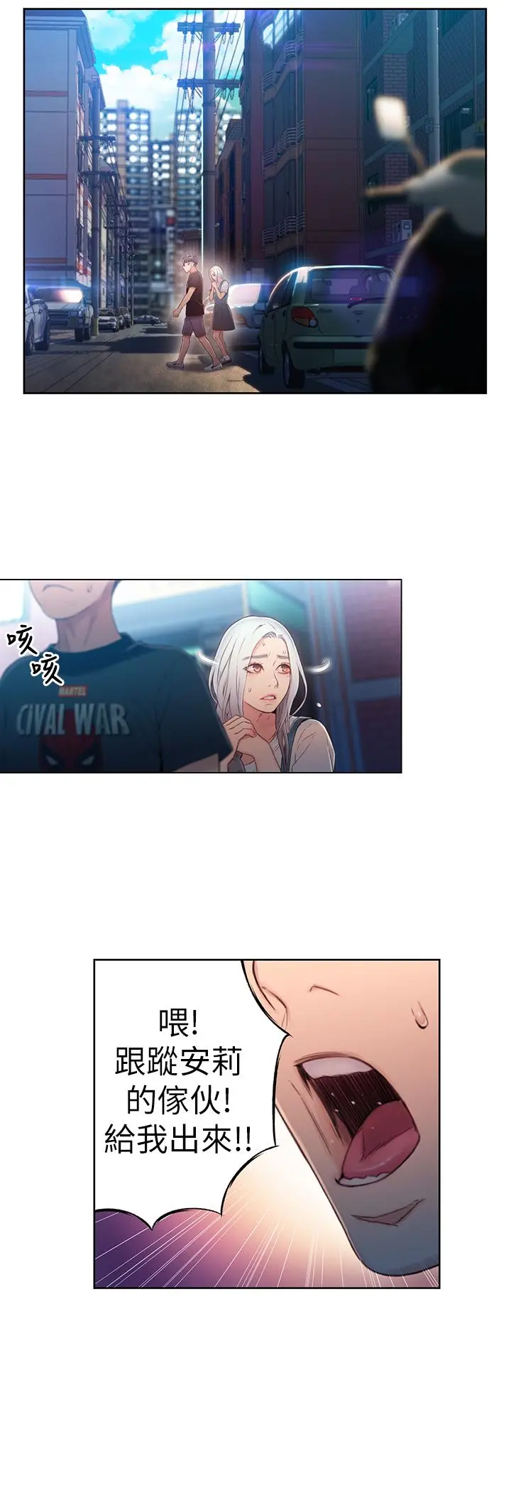 超导体鲁蛇 第47话-我来保护安莉 第11页