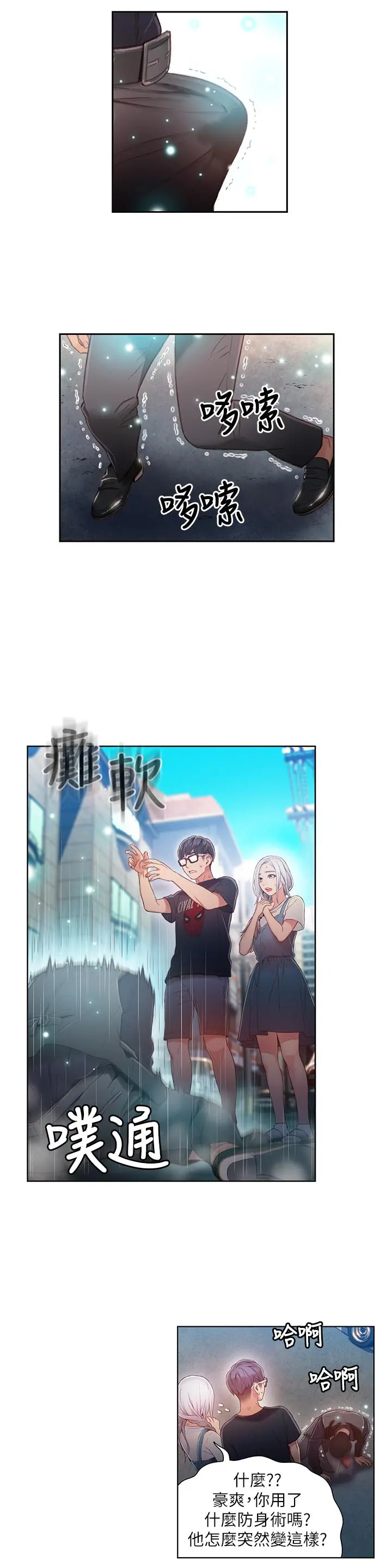 超导体鲁蛇 第47话-我来保护安莉 第20页