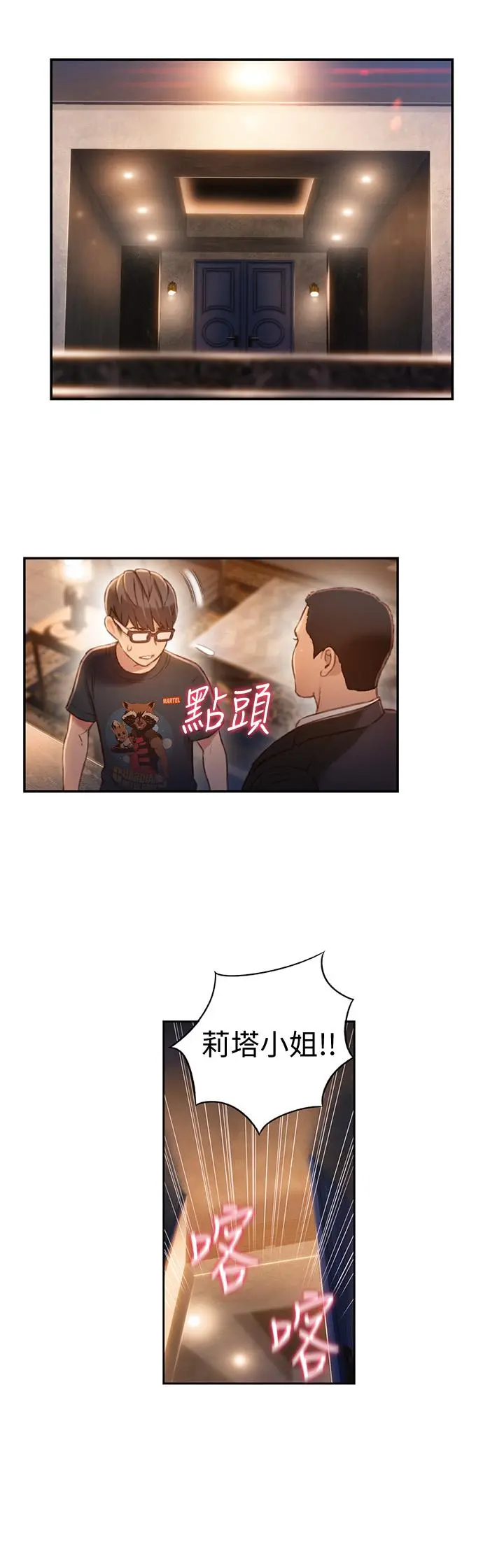超导体鲁蛇 第70话-出现在豪爽面前的会长 第5页