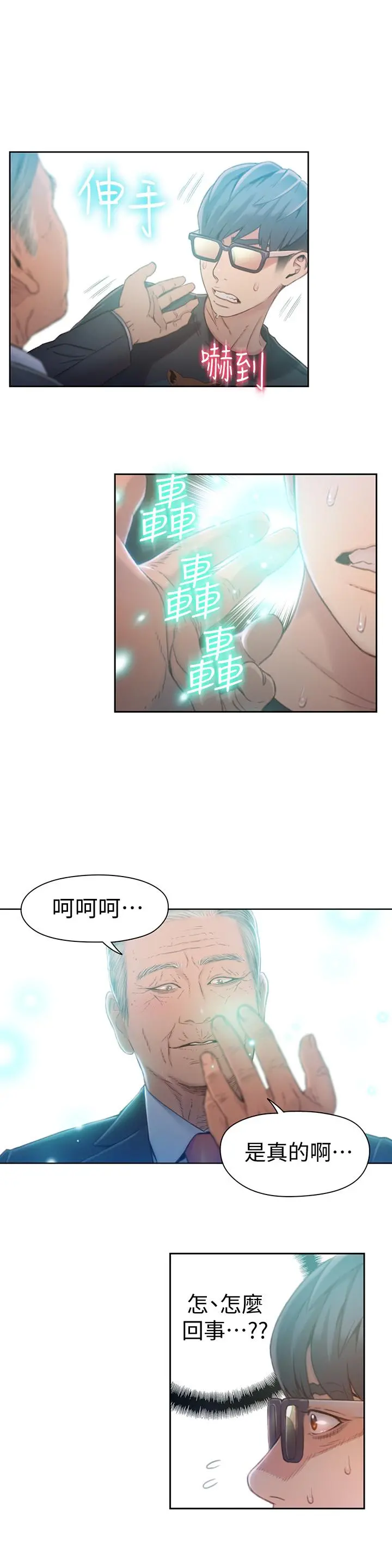 超导体鲁蛇 第70话-出现在豪爽面前的会长 第19页