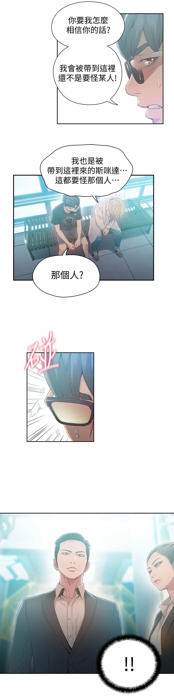 超导体鲁蛇 第70话-出现在豪爽面前的会长 第15页