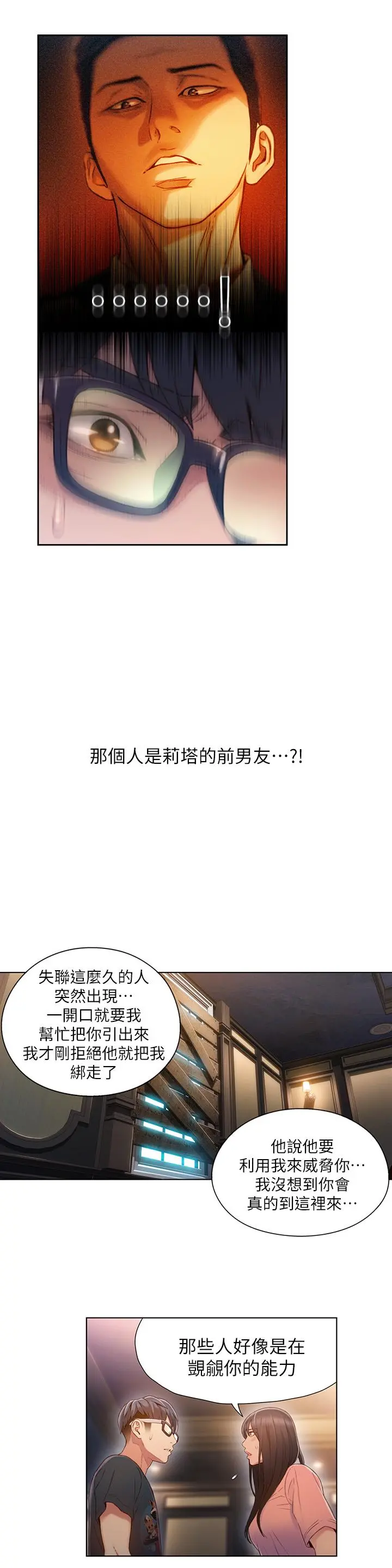 超导体鲁蛇 第70话-出现在豪爽面前的会长 第9页