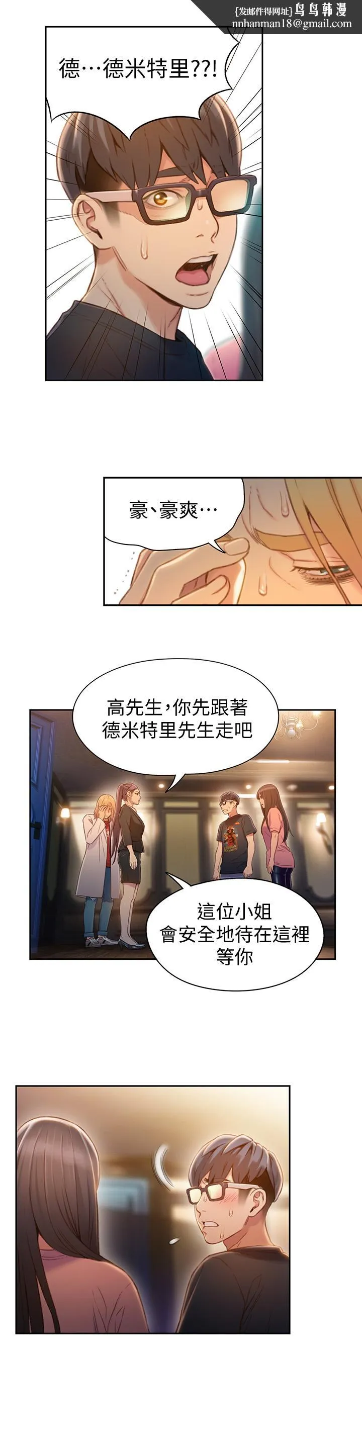 超导体鲁蛇 第70话-出现在豪爽面前的会长 第11页