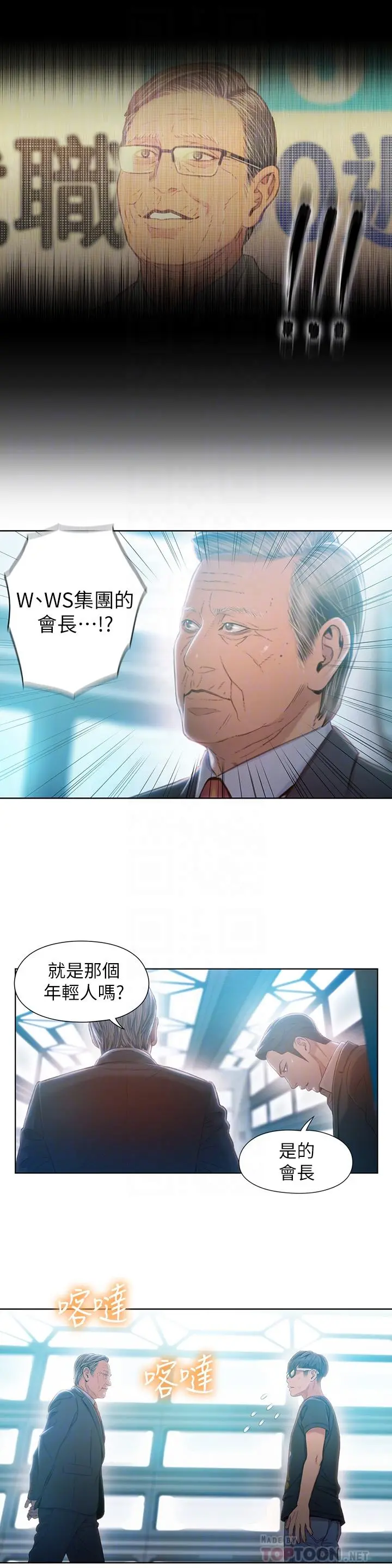 超导体鲁蛇 第70话-出现在豪爽面前的会长 第18页
