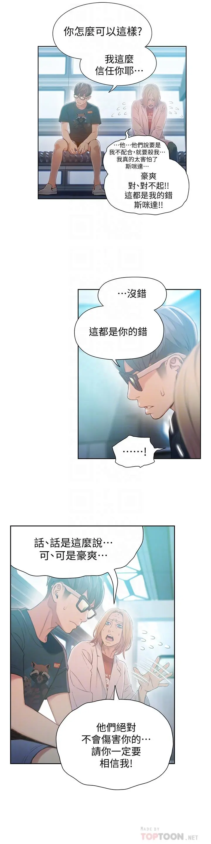 超导体鲁蛇 第70话-出现在豪爽面前的会长 第14页