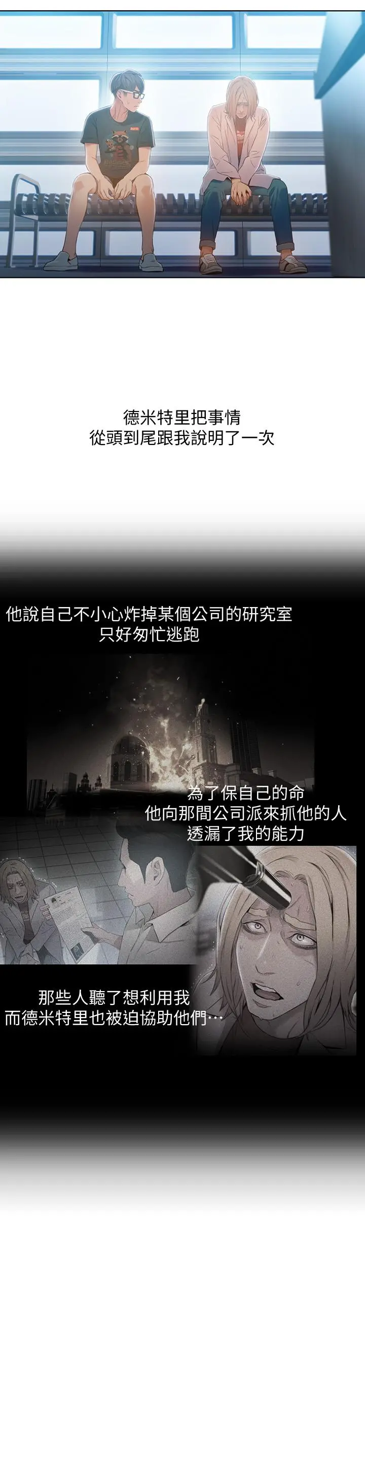 超导体鲁蛇 第70话-出现在豪爽面前的会长 第13页