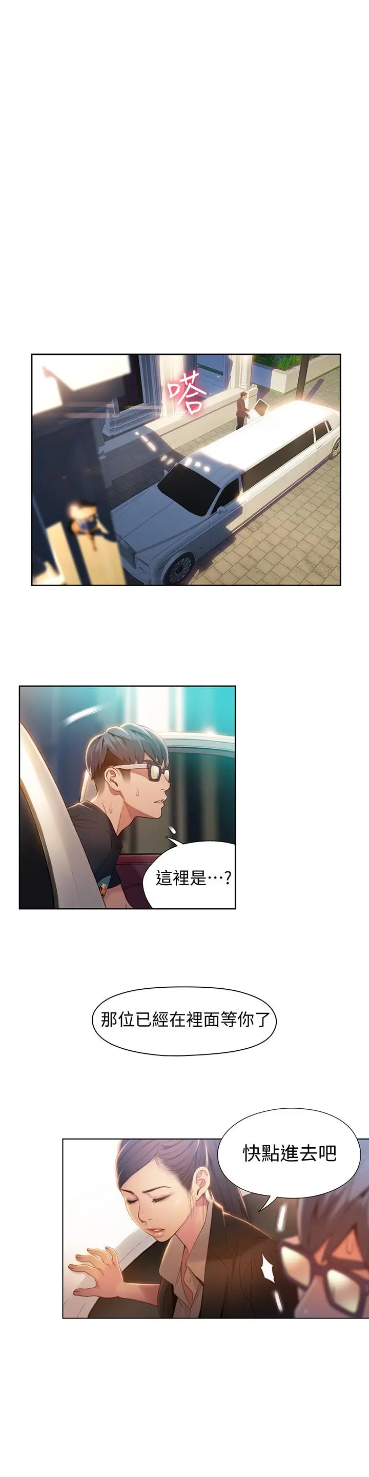 超导体鲁蛇 第70话-出现在豪爽面前的会长 第3页