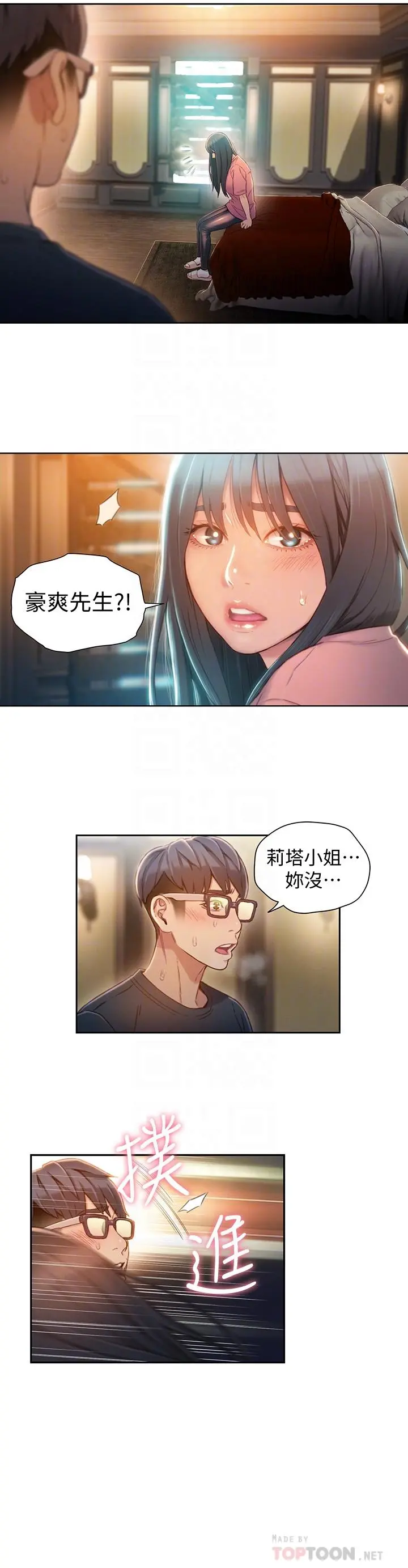 超导体鲁蛇 第70话-出现在豪爽面前的会长 第6页