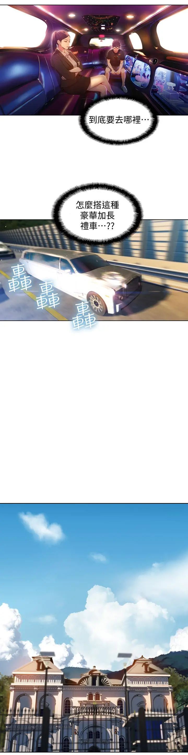 超导体鲁蛇 第70话-出现在豪爽面前的会长 第2页