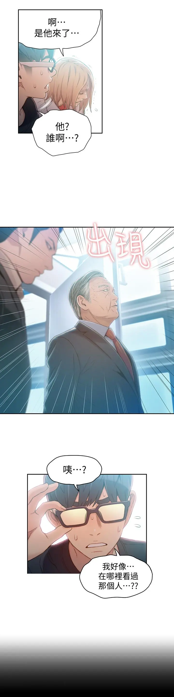 超导体鲁蛇 第70话-出现在豪爽面前的会长 第17页