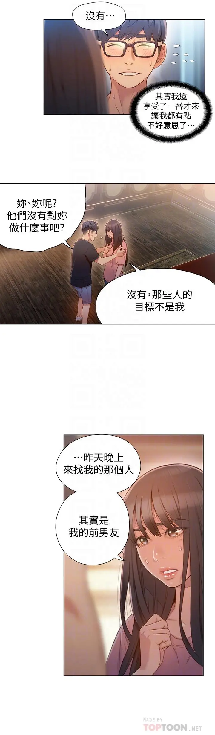 超导体鲁蛇 第70话-出现在豪爽面前的会长 第8页