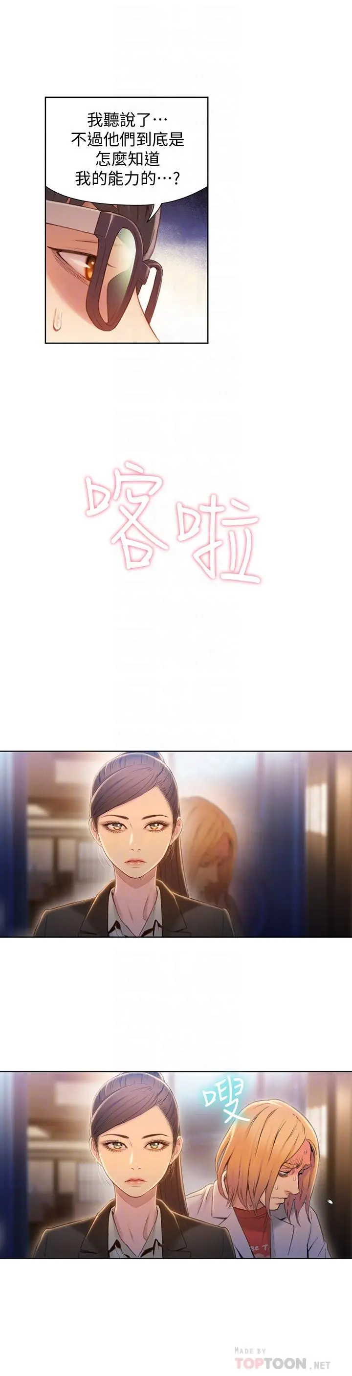 超导体鲁蛇 第70话-出现在豪爽面前的会长 第10页