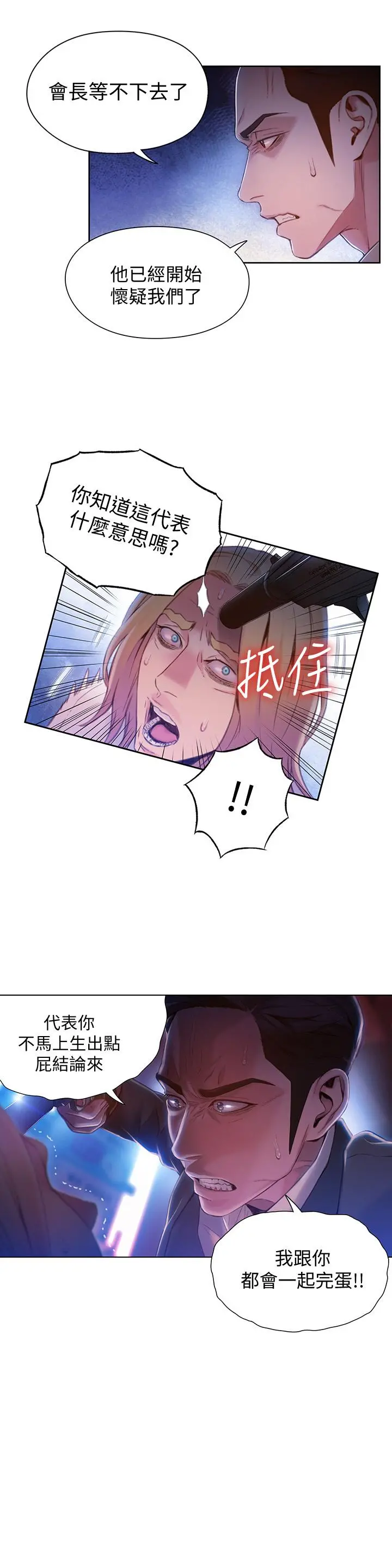 超导体鲁蛇 第63话-揭露豪爽的能力 第17页