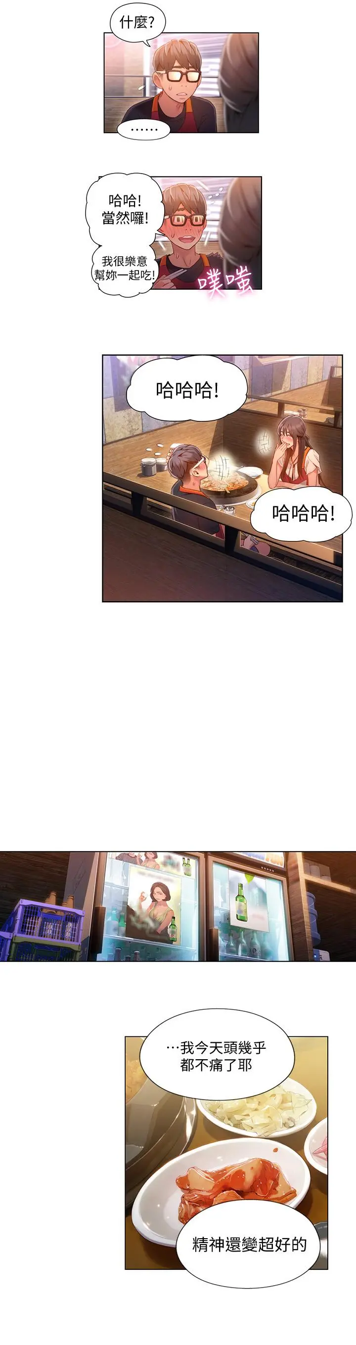 超导体鲁蛇 第63话-揭露豪爽的能力 第5页