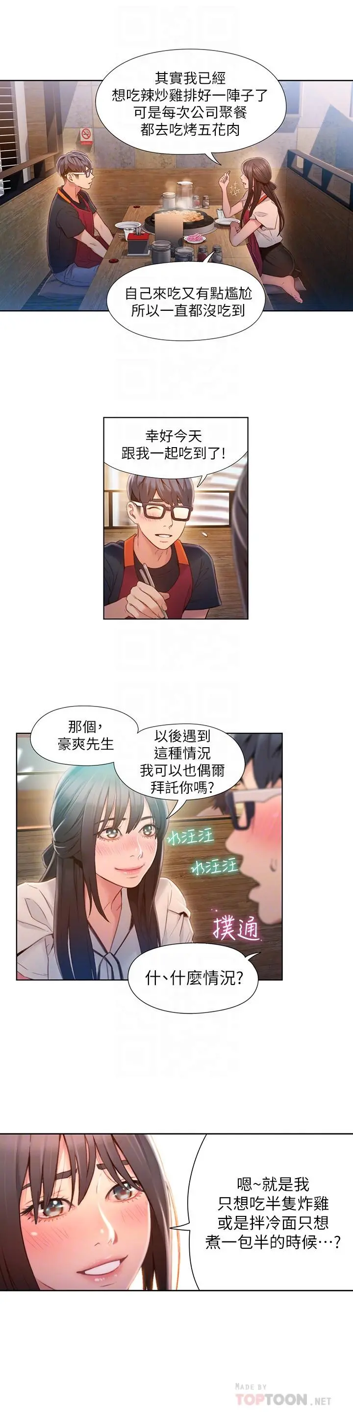 超导体鲁蛇 第63话-揭露豪爽的能力 第4页