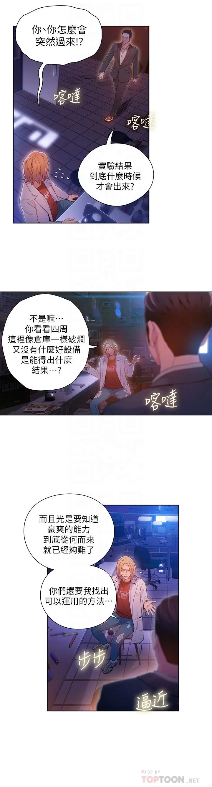 超导体鲁蛇 第63话-揭露豪爽的能力 第16页